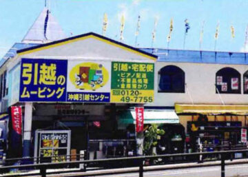 ムービング沖縄引越センター