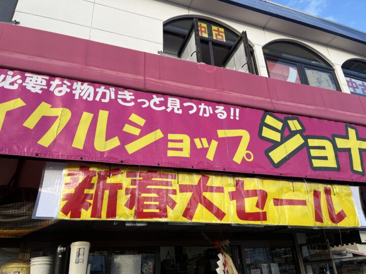新春大セール開催中!1月31日まで!格安商品多数♪の画像